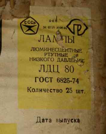 Лампа люмінесцентна ртутна трубчаста ЛДЦ 80 Суми