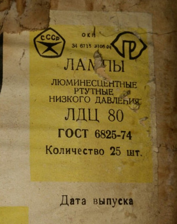 Лампа люмінесцентна ртутна трубчаста ЛДЦ 80 Суми - зображення 1
