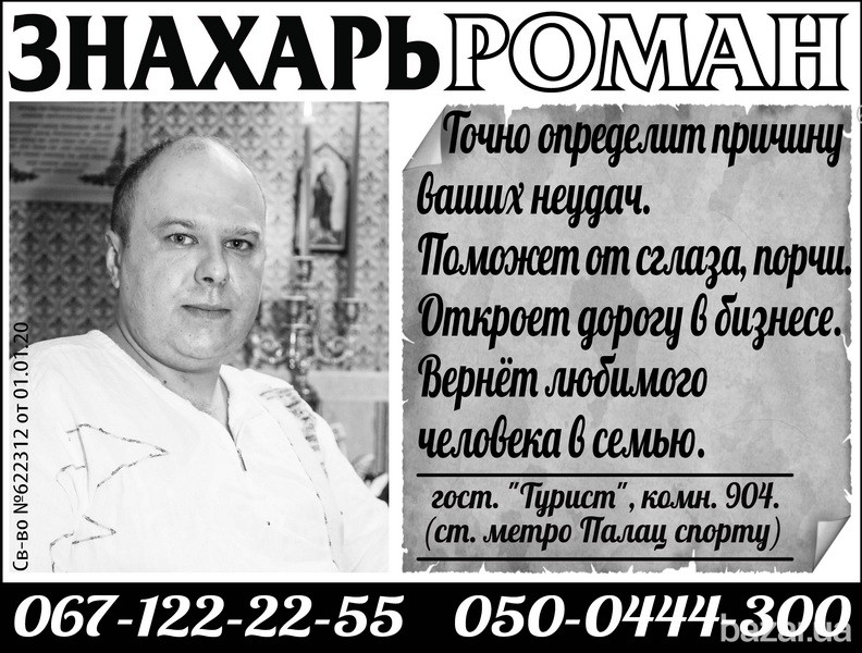 Заговор на верность, чтобы муж не гулял, не изменял, Харьков Харків - зображення 2