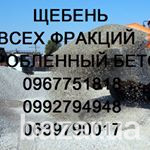 Песок щебень отсев чернозем жерства дробленный бетон Одеса - зображення 2