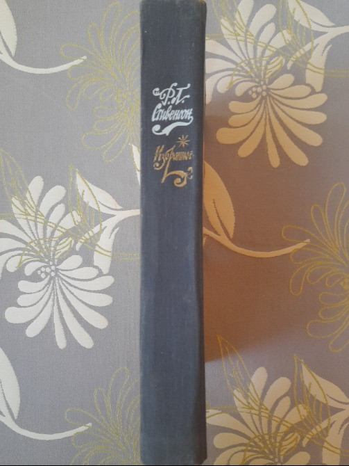 Р Л Стивенсон Избранное Остров сокровищ 1957 приключения Запоріжжя - зображення 11