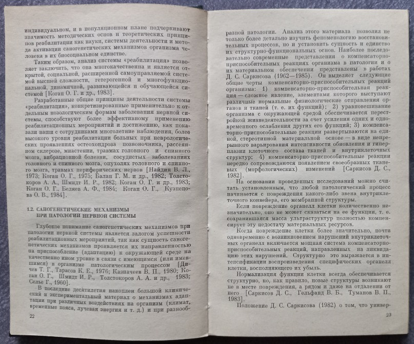Медицинская реабилитация в неврологии и нейрохирургии. О.Г. Коган, В.Л. Найдин Харків - зображення 4