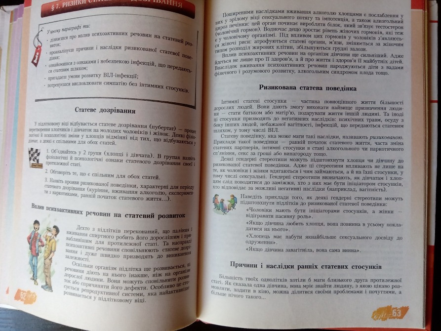 Основи здоров'я. 8 клас. Львов - изображение 2
