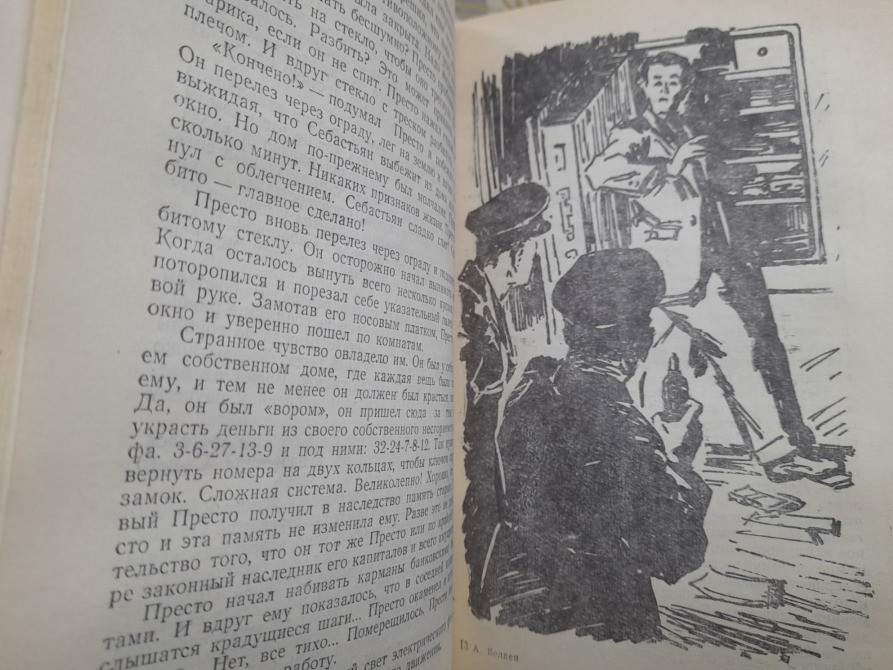 А. Беляев Остров погибших кораблей 1958 БПНФ приключений фантастика Запоріжжя - зображення 9