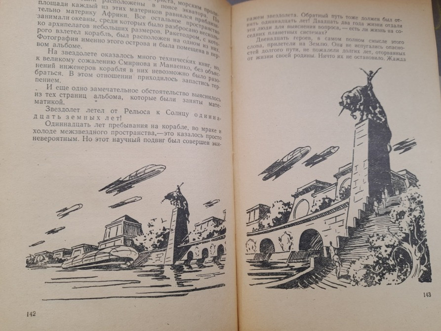 Георгий Мартынов Каллисто Каллистяне 1957 Комплект БПНФ рамка фантастика Запоріжжя - зображення 12