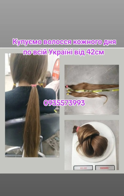 Купуємо волосся кожного дня по всій Україні від 42см -0935573993 Винница - изображение 1
