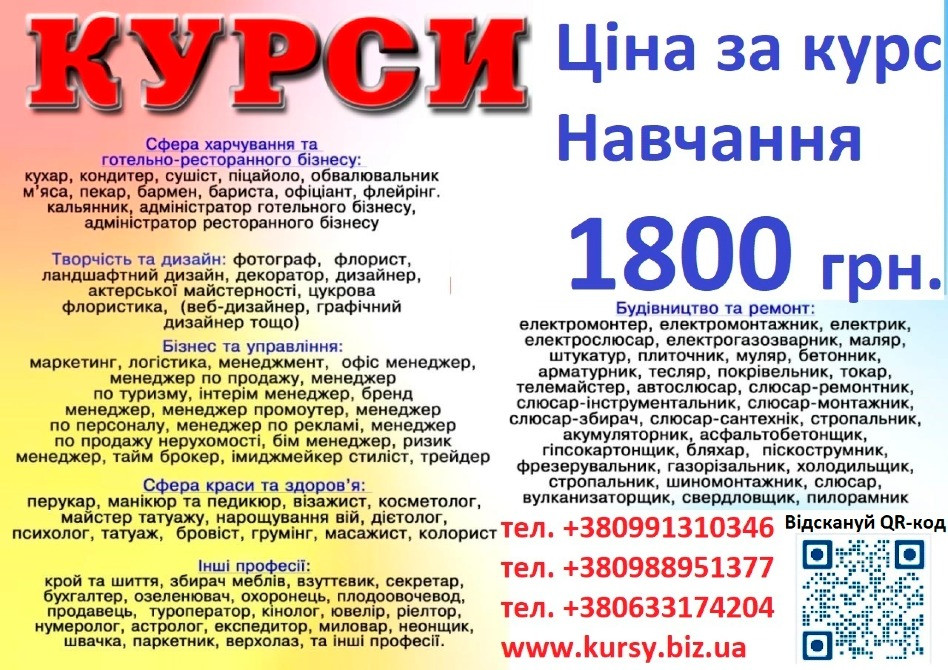 Курси ціна 1800 грн. акція друга професія безкоштовна Киев - изображение 1