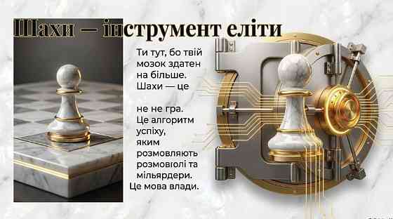 Тренер-викладач з шахів / тренер репетитор учитель по шахматам онлайн Online Львів