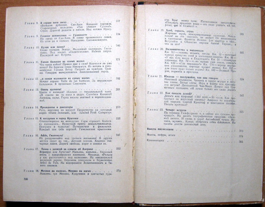 Меж двух океанов. И.Ганзелка, М.Зикмунд Богодухів - зображення 3