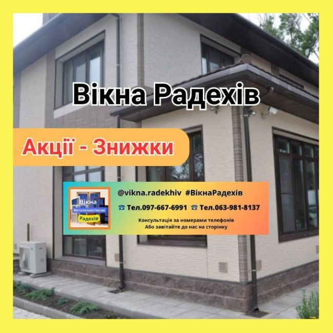 Вікна Радехів Радехов - изображение 3
