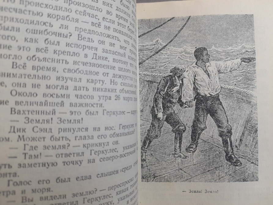 Жюль Верн Пятнадцатилетний капитан 1950 БПНФ библиотека приключений фантастики Запорожье - изображение 8