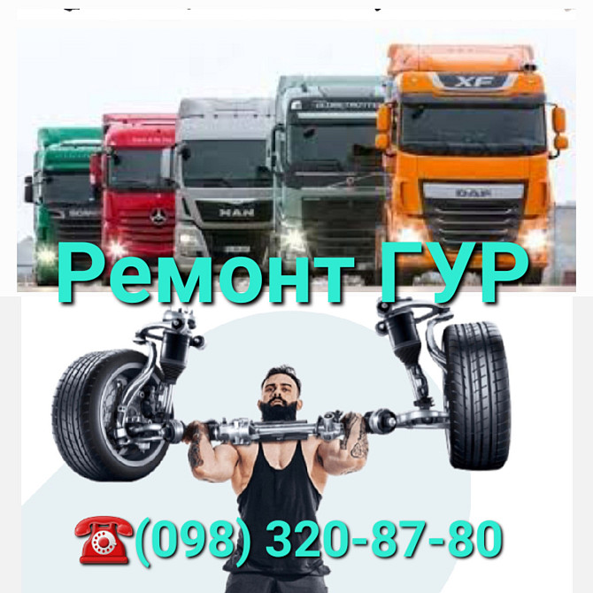 Ремонт гур ЗИЛ , ремонт гидроусилителя руля грузовых авто Киев - изображение 8