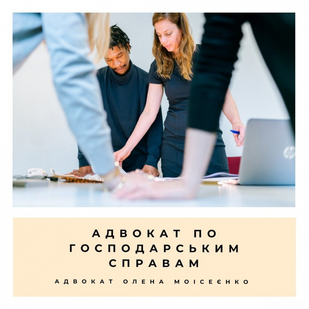 Адвокат по хозяйственным делам Харків - зображення 1