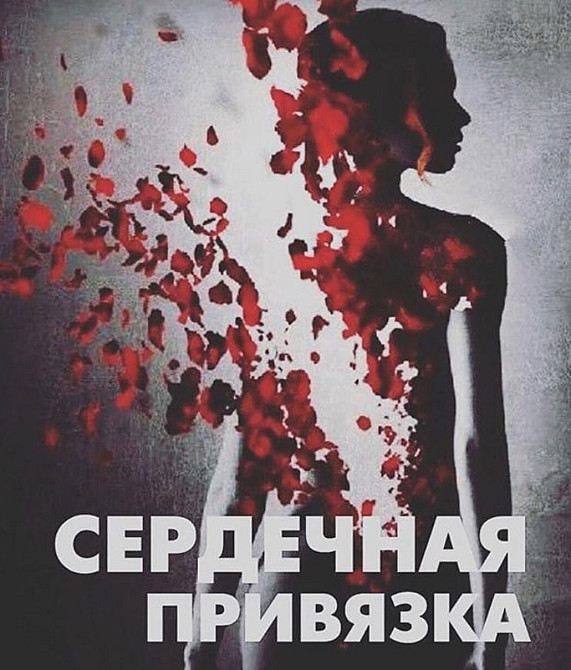 Приворот в Житомире, наведение порчи в Житомире, месть врагу в Житомире, сильная порча Житомир - изображение 1