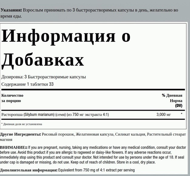 Розторопша MILK THISTLE SEED 3000 мг силімарин, 100 капсул США Тернополь - изображение 6