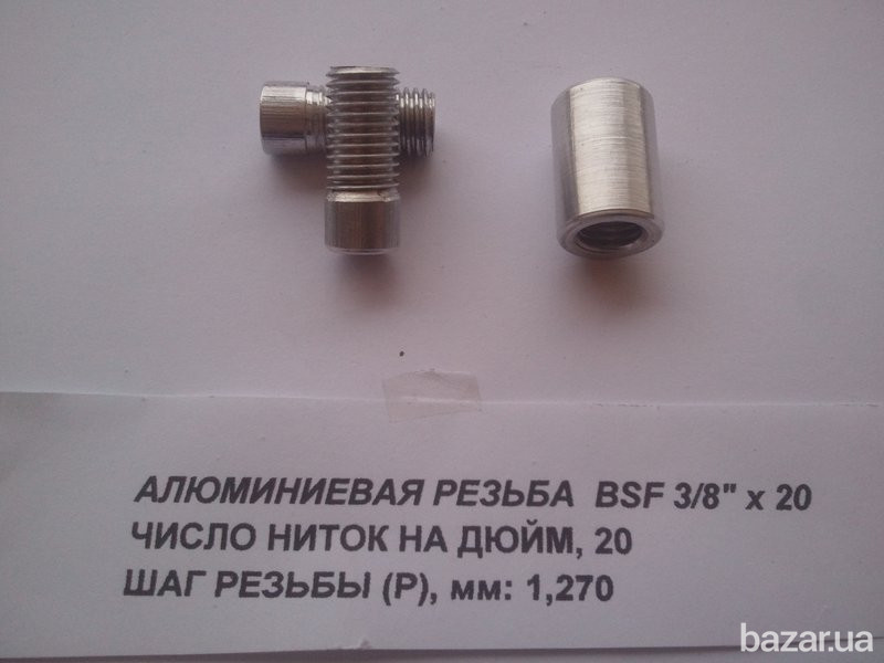 Алюминиевые гайки для самодельного Род Пода (BSF 3/8") Київ - зображення 8