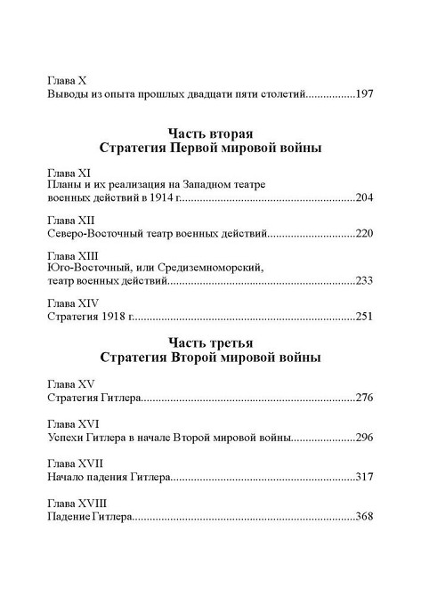 Стратегия непрямых действий. Бэзил Лиддел Гарт Київ - зображення 10
