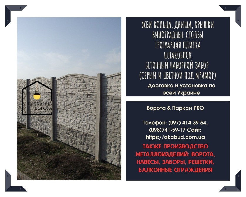 Еврозабор, бетонный забор, ЖБИ кольца, ЖБИ днища, бетонные изделия Кривой Рог - изображение 3