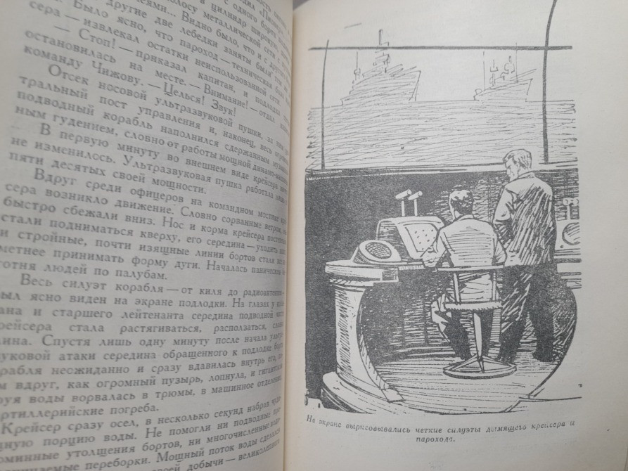 Гр. Адамов Тайна двух океанов 1959 Библиотека приключений фантастики Запоріжжя - зображення 8