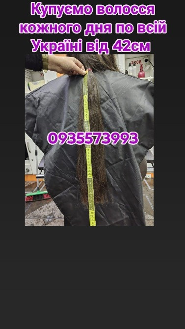 Продати волосся дорого по всій Україні від 42см -0935573993 Дніпро - зображення 1