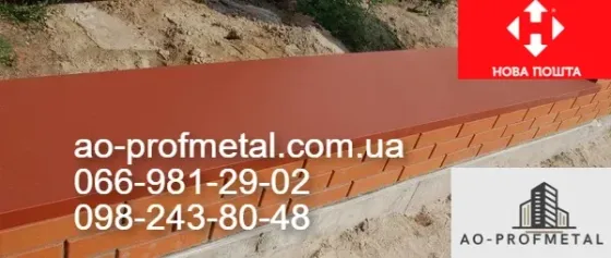 Парапеты и колпаки из профлиста по Вашим размерам. Київ