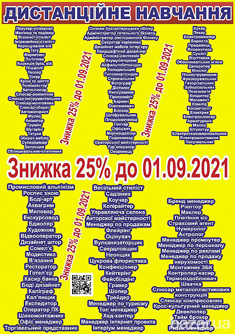 Мега акція 25% знижка на навчання Черкаси - зображення 1