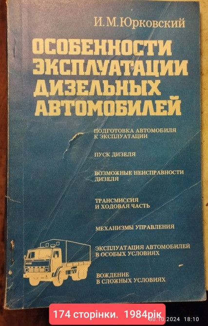 давнішні автономери , техдокументи,книги Дніпро - зображення 10