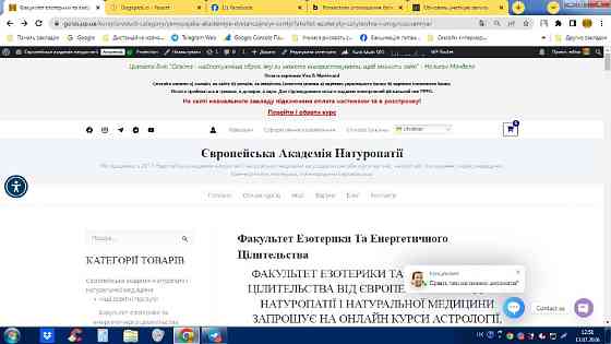 Онлайн курси біоенергетика рунолога астролога кармічного цілителя нумеролога з нуля Київ