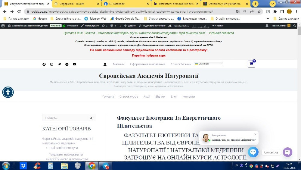 Онлайн курси біоенергетика рунолога астролога кармічного цілителя нумеролога з нуля Киев - изображение 2