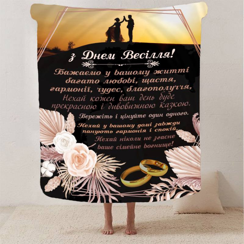 Плед 3D з побажаннями для молодят на весілля "Безкінечна любов" 2796_B 12984 135х160 см Киев - изображение 1