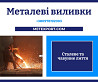 Великогабаритне промислове лиття Ужгород