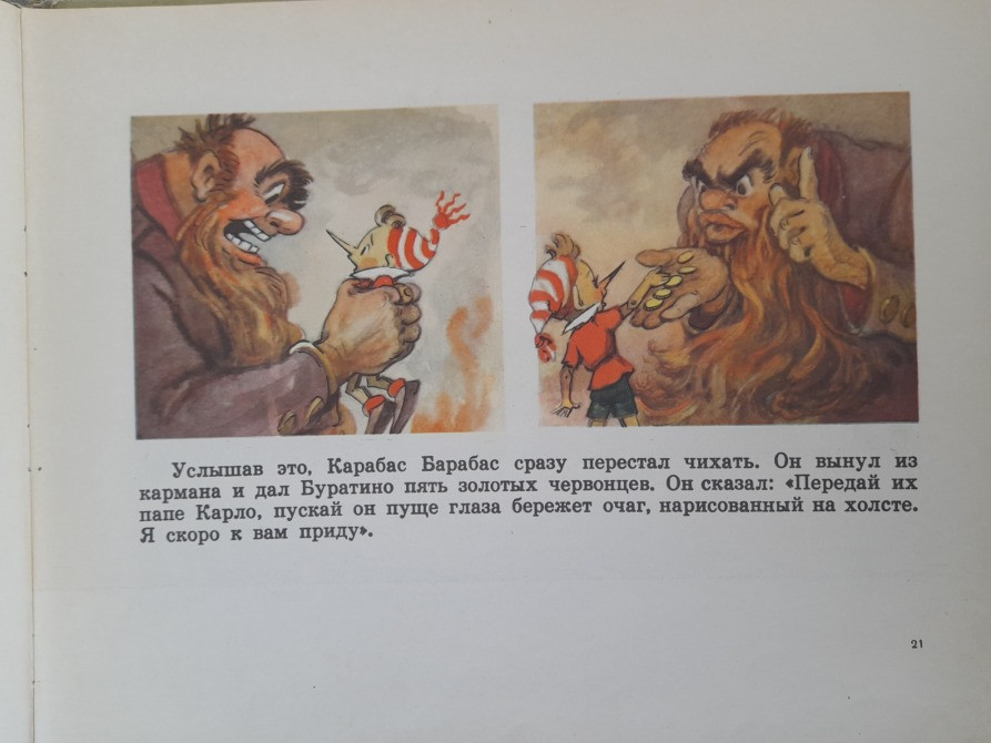 А Толстой Золотой ключик, или Приключения Буратино 1960 сказки фантастика Запорожье - изображение 10