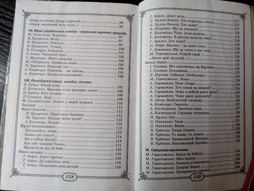 Христоматія 2 клас. Львов - изображение 6