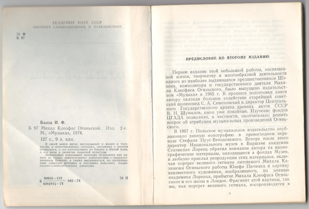 Михал Клеофас Огиньский. Игорь Бэлза Харків - зображення 3