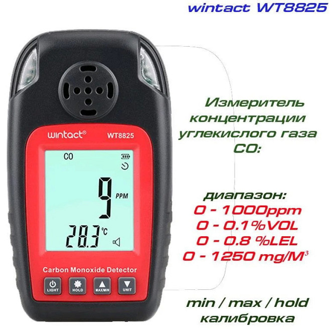 Газоанализатор СО + термометр (0-1000 ppm, 0-50°C) WINTACT WT8825 Харьков - изображение 2