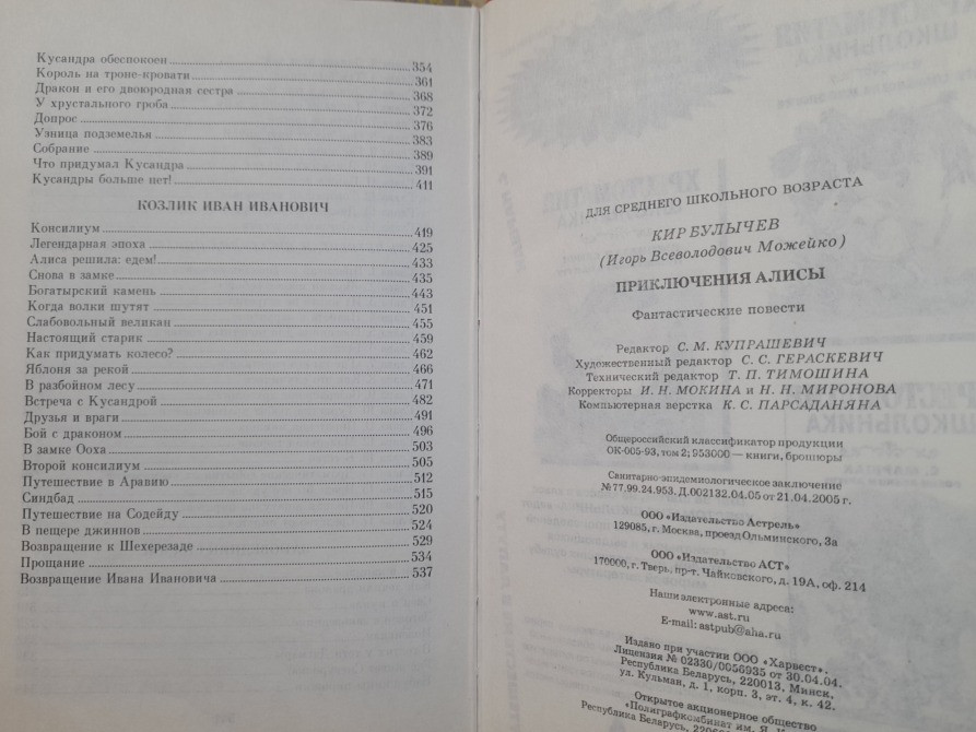 Кир Булычев Приключения Алисы фантастика сказки Запоріжжя - зображення 10