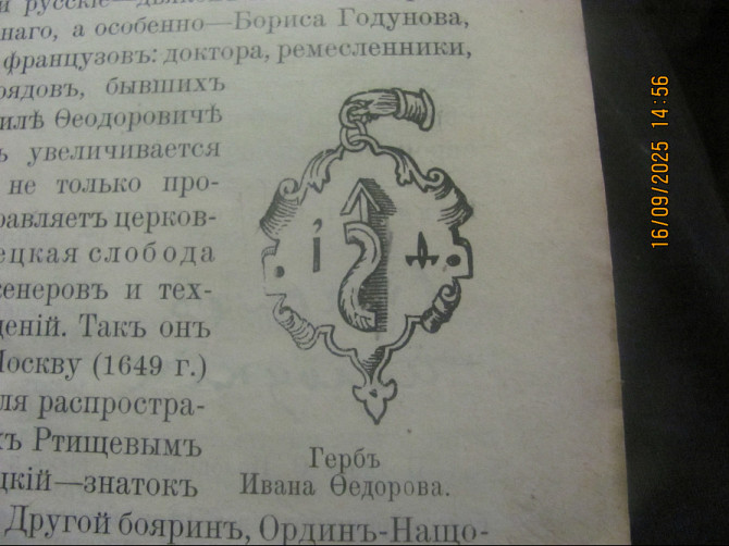Евстафьев "Гудзацъ" 1911г. (borderline disorder) (la Isla Bonita, замуж) 1848г. Донецк - изображение 9