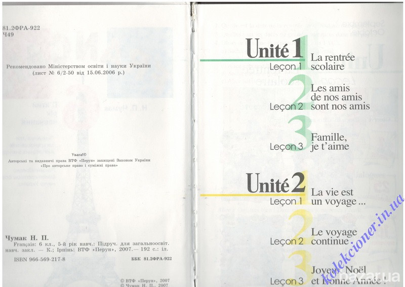 Французский язык. 6 класс. Пятый год обучения. Н.П. Чумак Харків - зображення 2