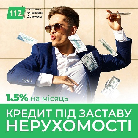Кредит під заставу нерухомості Київ — рішення за 10 хвилин. Киев - изображение 1