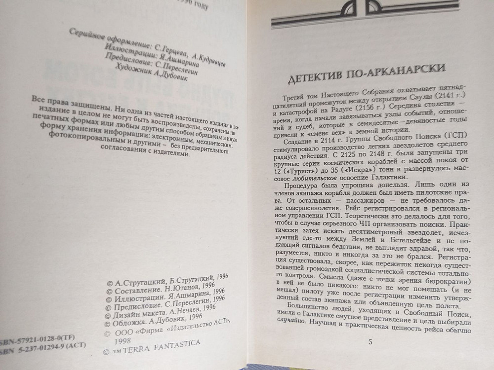 Миры Стругацких Трудно быть богом Попытка к бегству Далекая Радуга Запоріжжя - зображення 3