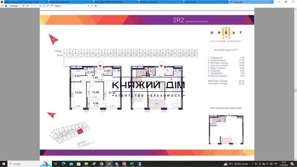 Видова двокімнатна квартира ЖК Great .Осокорки,Позняки Київ - зображення 4