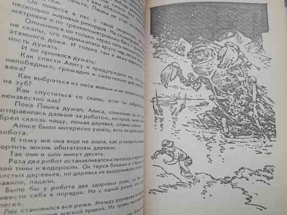 Кир Булычев Приключения Алисы 6 томов. Фантастика сказки Запоріжжя