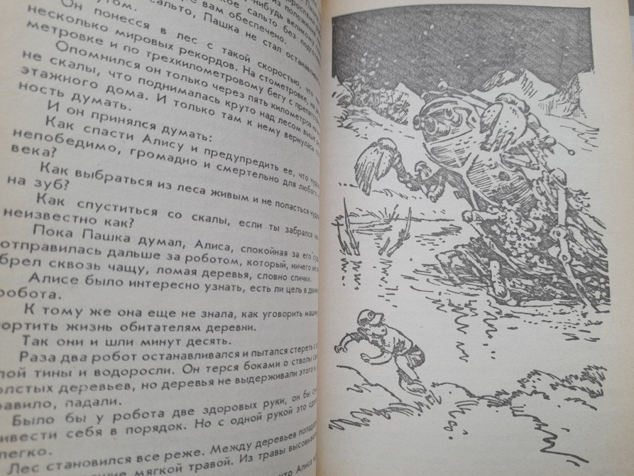 Кир Булычев Приключения Алисы 6 томов. Фантастика сказки Запоріжжя - зображення 5