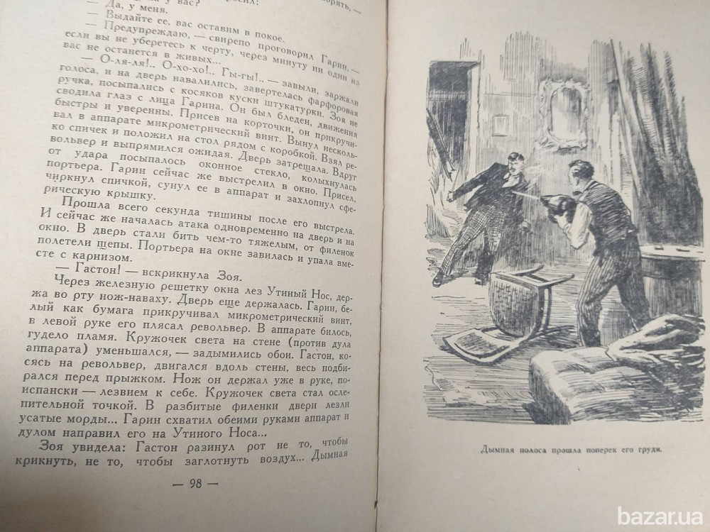А Толстой Гиперболоид инженера Гарина Аэлита 1963 БПНФ библиотека приключений фантастика Запорожье - изображение 7