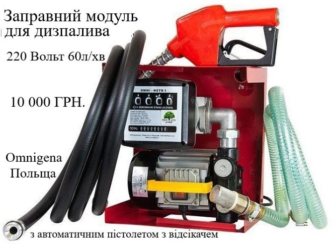 Насос для перекачування дизельного палива 220В 60л/хв РО-2 Omnigena Луцк - изображение 3