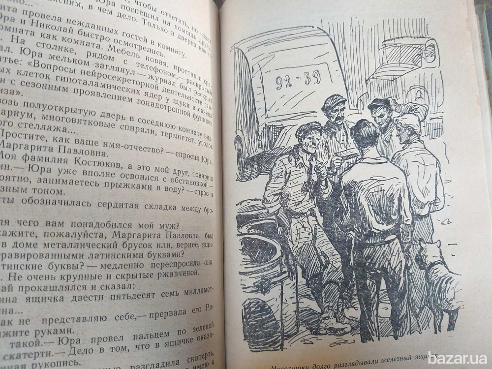 Евгений Войскунский, Исай Лукодьянов Экипаж «Меконга» 1967 БПНФ рамка фантастика Запоріжжя - зображення 5