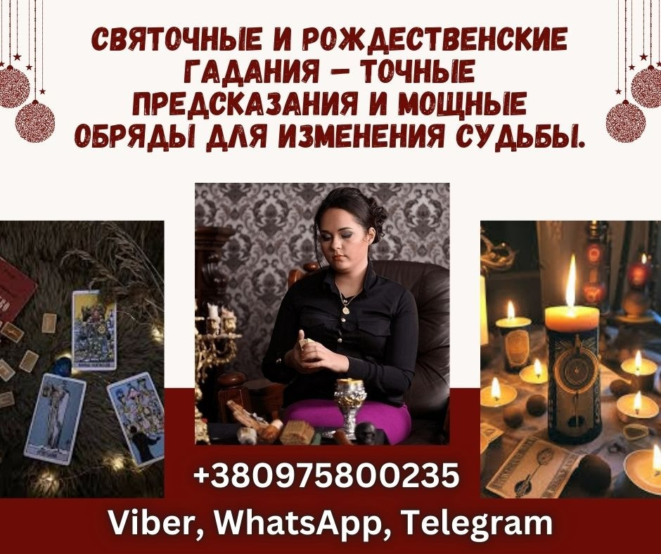 Святочные обряды и гадание в Киеве. Київ - зображення 1