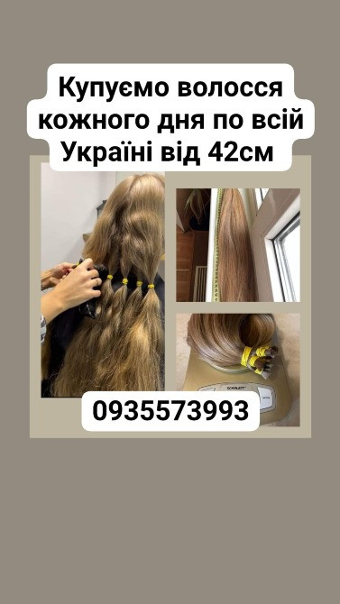 Продати волосся дорого по всій Україні від 42см -0935573993 Дніпро - зображення 1