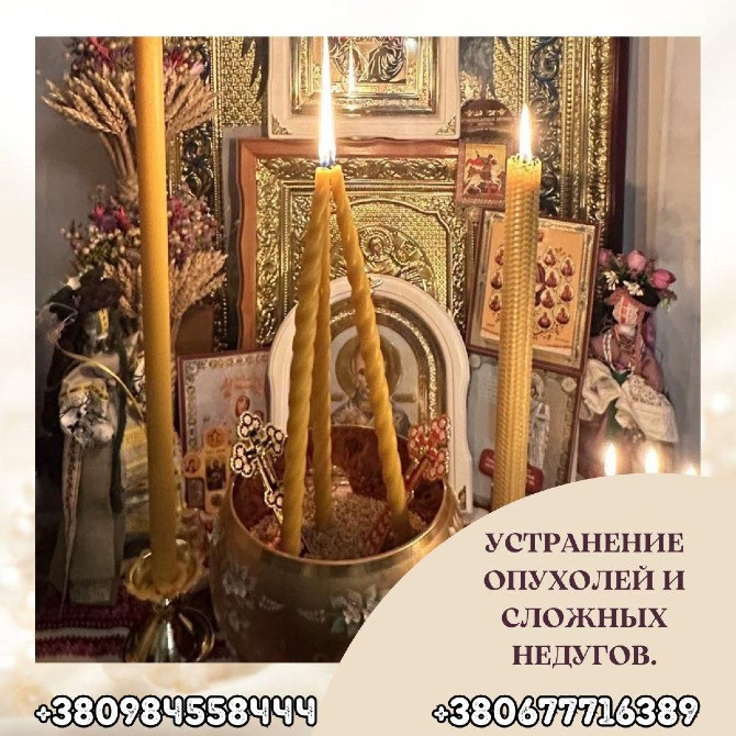 Целительница Киев | Травница Киев | Лечение нетрадиционной медициной | Снятие порчи Киев Київ - зображення 1