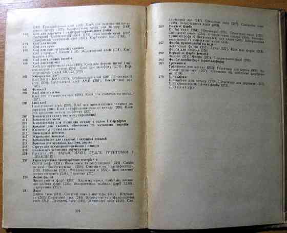 Порадник сільського умільця. І.М. Чернов Богодухів